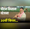 PM Kisan Yojana किन किसानों को नहीं मिलेगी 20वीं किस्त जानें 5 अहम बातें