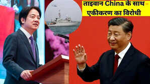 Taiwan में क्यों बार-बार दखल देता है China ड्रैगन की मंशा में रोड़े अटकाता अमेरिका