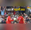 इंग्लैंड-वेस्टइंडीज दूसरे टी20 में बना सबसे अनोखा T20 वर्ल्ड रिकॉर्ड
