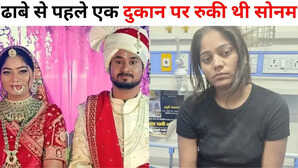अपने लापता होने के बारे में सोनम ने क्या कुछ कहा गाजीपुर के ढाबे वाले ने बताया चौथा आरोपी भी अरेस्ट