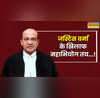 Justice Varma Cash Case जस्टिस वर्मा के खिलाफ महाभियोग तय लेकिन बचने का है एक विकल्प समझिए पूरी प्रक्रिया