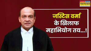 Justice Varma Cash Case जस्टिस वर्मा के खिलाफ महाभियोग तय लेकिन बचने का है एक विकल्प समझिए पूरी प्रक्रिया
