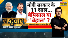 Rashtravad मोदी की सबसे बड़ी ताकतघृणा करने वाले विरोधी PM Modi JP Nadda Congress