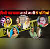 मेरठ से लेकर मेघालय तक जहां भरोसे का हुआ कत्ल जानें रूह कंपा देने वाली खूनी बीवियों के 5 किस्से