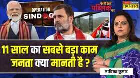 Sawal Public Ka ऑपरेशन सिंदूर पर देश मोदी के साथ Or विरोधी के साथ PM Modi 11 Years