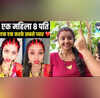 पत्नी ने आठ पतियों के लिए मांग में भरा सिंदूर बोली- सबसे जान से ज्यादा है मुझे प्यार