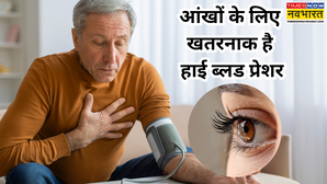 सेहत का बहुत बड़ा दुश्मन है बढ़ा हुआ ब्लड प्रेशर धीरे-धीरे छीन लेगा आंखों की रोशनी