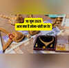 Gold-Silver Price Today 10 June 2025 आज सुबह क्या है सोना-चांदी का भाव जानें अपने शहर की कीमत