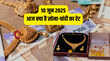Gold-Silver Price Today 10 June 2025 आज सुबह क्या है सोना-चांदी का भाव जानें अपने शहर की कीमत