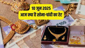Gold-Silver Price Today 10 June 2025 आज सुबह क्या है सोना-चांदी का भाव जानें अपने शहर की कीमत