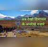 अब घूमो नया हिमाचल वो भी देखो जो अभी तक नहीं देखा पर्यटकों के लिए खुले ऐसे नजारे कि पलक झपकना ही भूल जाएंगे