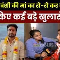 Indore Couple Case राजा रघुवंशी की मां का रो-रो कर बुरा हाल किए कई बड़े खुलासे  Hindi News