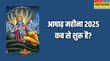 Ashadh Month 2025 आषाढ़ महीने कब से शुरू है जानिए इस महीने में क्या करें और क्या न करें