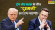 ट्रंप और मस्क के बीच क्या फिर होगी सुलह टेस्ला सीईओ के पिता भी कूदे किस दिशा में जा रहा विवाद