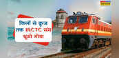 किलों से क्रूज तक IRCTC संग घूमो गोवा, 5 दिन में लो पूरा मजा, बस इतने रुपये में हो जाएगा बढ़िया सैर-सपाटा
