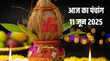 Aaj Ka Panchang 11 June 2025 आज से शुरू हो रहा है आषाढ़ महीना नोट कर लें दिन भर के शुभ मुहूर्त और राहुकाल समय