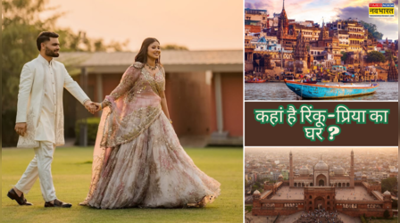 उत्तर प्रदेश में इस शहर के जमाई राजा बने रिंकू सिंह, तो यहां होगा MP प्रिया सरोज का ससुराल