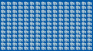 Eye Test हिंद की भीड़ में सिर्फ एक जगह है हिंदू मगर खोजने में फेल हो गए 99 लोग