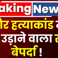 Breaking News Indore हत्याकांड में बड़ा खुलासा Sonam ने की थी Raja को खाई में फेंकने में मदद