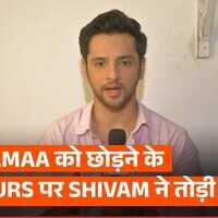 Exclusive अनुपमा को अलविदा कहने वाले हैं शिवम खजुरिया अफवाहें उड़ते ही एक्टर ने उगला सच