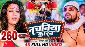 खेसारी लाल यादव के नचनिया कारन गाने ने मचाया तहलका देखें वीडियो
