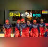 IPL 2025 जीतने के बाद अब बिकने वाली है RCB करोड़ों में कीमत