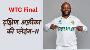South Africa Playing XI WTC Final दक्षिण अफ्रीका ने किया WTC फाइनल के लिए प्लेइंग-11 का ऐलान