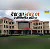 देश का नंबर 1 इंजीनियरिंग कॉलेज एडमिशन मिला तो लाखों की नौकरी पक्की