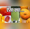 दुनिया की 7 सबसे महंगे आम की वैरायटी खरीदने से पहले 100 बार सोचेंगे