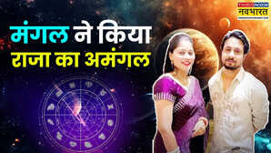 क्या होता है मंगल दोष जिसका राजा रघुवंशी मर्डर केस में आया है नाम कैसे जुड़ा है ये सोनम की कुंडली से