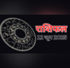 Aaj Ka Rashifal 12 June 2025 नौकरी में प्रमोशन और घर में शांति जानें 12 जून को किस राशि की बदलने वाली है किस्मत