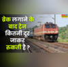 लोको पायलट के ब्रेक लगाते ही कितनी दूरी पर ट्रेन रुकती है आज जवाब जान लीजिए सुनकर हैरान हो जाएंगे