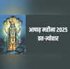 आषाढ़ 2025 व्रत-त्योहार कैलेंडर इस महीने कब है कौन-सा पर्व यहां देखें पूरी जानकारी