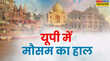 UP Weather गर्मी झेल रहे यूपी पर आज मेहरबान हो सकते हैं बादल मौसम विभाग ने बताया बारिश का हाल