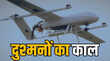 दुश्मनों की कमर तोड़ने आ गया UAV रुद्रास्त्र वर्टिकल टेकऑफ से पस्त होंगे पाकिस्तान के हौसले