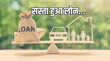 Interest Rate on Loan तीन सरकारी बैंकों ने सस्ता किया लोन जानिए कितनी की कटौती