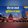 चीन में ये परीक्षा मानी जाती है बेहद टफ लाखों में से कुछ ही हो पाते हैं कामयाब जानें किस चीज का होता है ये एग्जाम