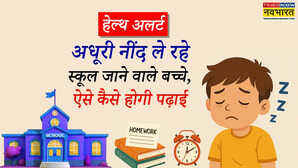 In-Depth क्या ईशान व केशवी की तरह पढ़ाई में कमजोर है बच्चा अधूरी नींद से हो सकता है कनेक्शन एक्सपर्ट ने दी ये चेतावनी