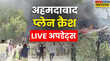 अहमदाबाद एयर इंडिया प्लेन क्रैश LIVE Updates लंदन जा रहा एयर इंडिया का यात्री विमान दुर्घटनाग्रस्त प्लेन में 242 लोग थे सवार अहमदाबाद रवाना हुए गृह मंत्री