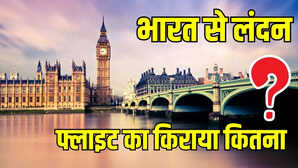 भारत से लंदन जाने में कितना आता है खर्च इतनी है फ्लाइट टिकट की कीमत