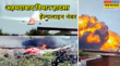 Ahmedabad Plane Crash अहमदाबाद विमान हादसे पर हेल्पलाइन नंबर जारी जानकारी के लिए तुरंत करें कॉल