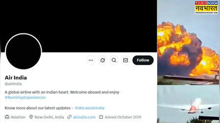 Ahmedabad Air India Plane Crash: अहमदाबाद हादसे के बाद दुख में एयर इंडिया, सोशल मीडिया प्रोफाइल को कर दिया ब्लैक