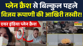Ahmedabad Air India Plane Crash से पहले Vijay Rupani की आखिरी तस्वीर आई सामने