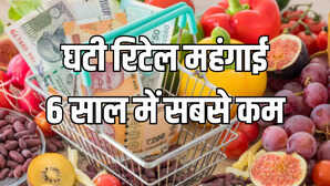 Retail Inflation मई में घटी खुदरा महंगाई दर फरवरी 2019 के बाद सबसे निचला स्तर