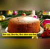 Suji Cake Recipe कुकर में सूजी का केक बनाने का सबसे आसान तरीका बिना अंडा-ओवन-मैदा के होगी तैयार फटाफट नोट करें रेसिपी