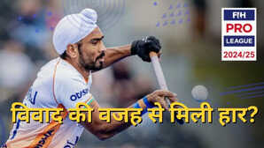 FIH प्रो लीग हॉकी के यूरोपीय चरण में भारत को मिली अर्जेंटीना के खिलाफ हार