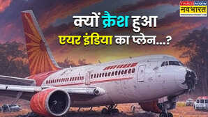 Ahmedabad Plane Crash कब और कैसे क्रैश हुआ एयर इंडिया का AI-171 क्या था कारण न पायटल बचे न पूर्व सीएम सिर्फ एक शख्स जिंदा बचा