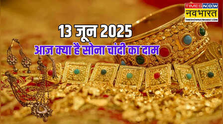 Gold-Silver Price Today 13 June 2025: ऑलटाइम हाई पर पहुंचा सोना, चांदी में भी दिखी तेजी; जानें अपने शहर के रेट