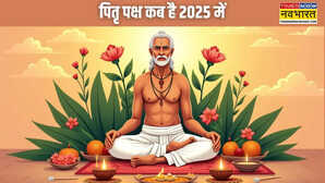 Pitru Paksha 2025 Date कब से शुरू हो रहे हैं श्राद्ध जानिए पूरी तिथि और दिनवार सूची