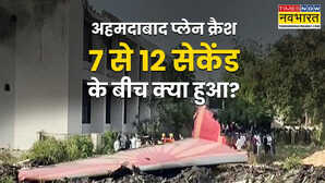 कैसे हुआ एयर इंडिया का प्लेन क्रैश CCTV खोलेगा राज हादसे के दौरान 7 से 12 सेकंड के बीच क्या हुआ